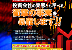 億トレーダー持田弘明