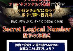 SecretLogicalNumber(数字の方程式)
