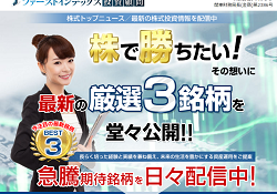 ファーストインデックス投資顧問
