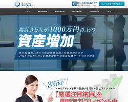 LOYAL(ロイヤル)