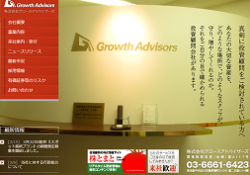 株式会社グロースアドバイザーズ