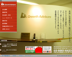株式会社グロースアドバイザーズ