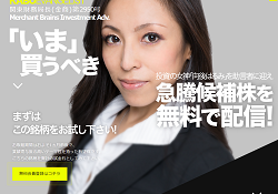 マーチャントブレインズ投資顧問株式会社