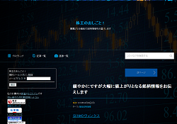 株王のおしごと！
