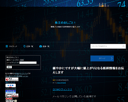 株王のおしごと!