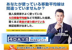 4DAYS株式投資アカデミー