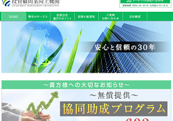投資顧問業向上機関