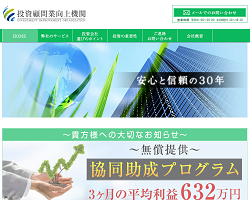 投資顧問業向上機関