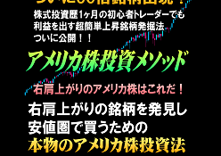 アメリカ株投資メソッド