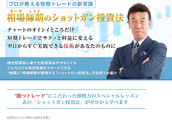 ショットガン投資法