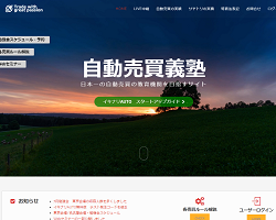 自動売買義塾の評判に詐欺被害?三澤勇一の経歴などを検証して評価!