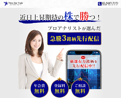 スリースタートレードの評判・口コミ|個人情報を悪用する詐欺業者