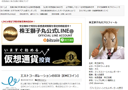 株王獅子丸の仮想通貨塾
