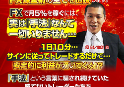 世界一わかりやすいFXの学校