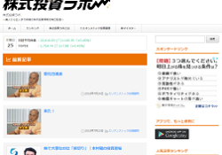 株式投資ラボ
