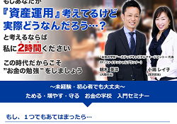 お金の学校セミナー