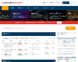 日経会社情報PREMIUM
