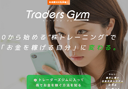 佐々木錬のトレーダーズ・ジム