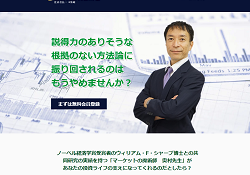 奥村式株式運用塾