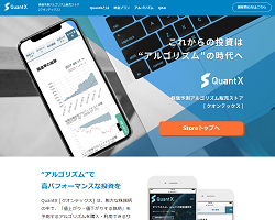 QuantX(クオンテックス)