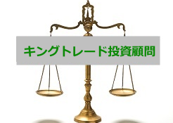 キングトレード投資顧問