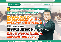 勝ち株塾