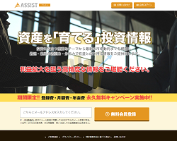 ASSIST(アシスト)