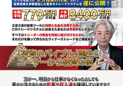 田中式即金投資術・ウィナーズトレード
