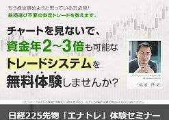 エナトレ