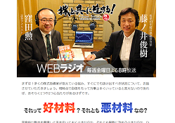 週刊 株と共に生きる!(株イキ!)