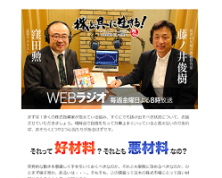 週刊 株と共に生きる!(株イキ!)