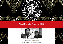 World Trade Academy(ワールドトレードアカデミー)