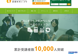 お金のガッコウ