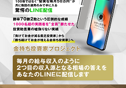 生方茂樹の金持ち投資家プロジェクト