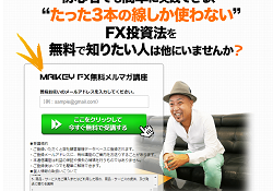 マイキー田中