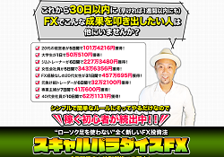 スキャルパラダイスFX