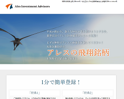 アレス投資顧問とは?口コミの評判や助言実績の調査結果