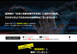 投資顧問Number(ナンバー)