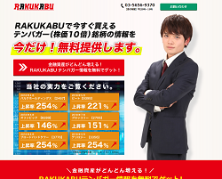 RAKUKABU