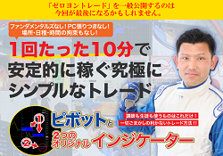 ゼロヨントレードスクール