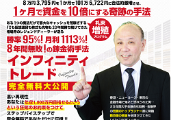 高橋錠司のインフィニティトレードスクール