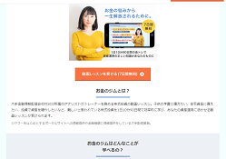 お金のジム