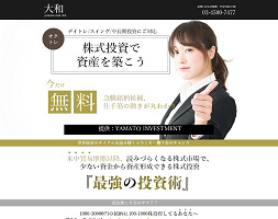 大和インベストメントは詐欺?評判・口コミなどを検証した結果。