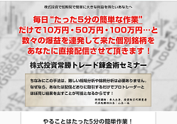 山本一也の株式投資常勝トレード錬金術セミナー