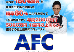 アセットフォーメーションコミュニティ(AFC)