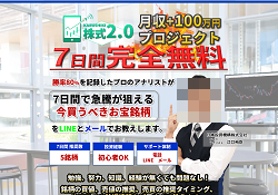 株式2.0