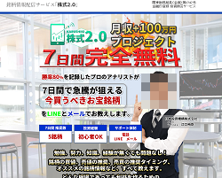 株式2.0