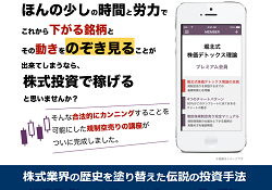 堀北晃生の堀北式株価デトックス理論