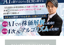 AIFP(180日完全マスタープログラム)