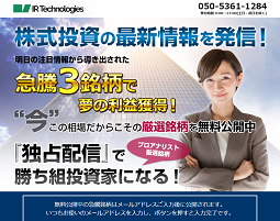 IR Technologies(IRテクノロジーズ)